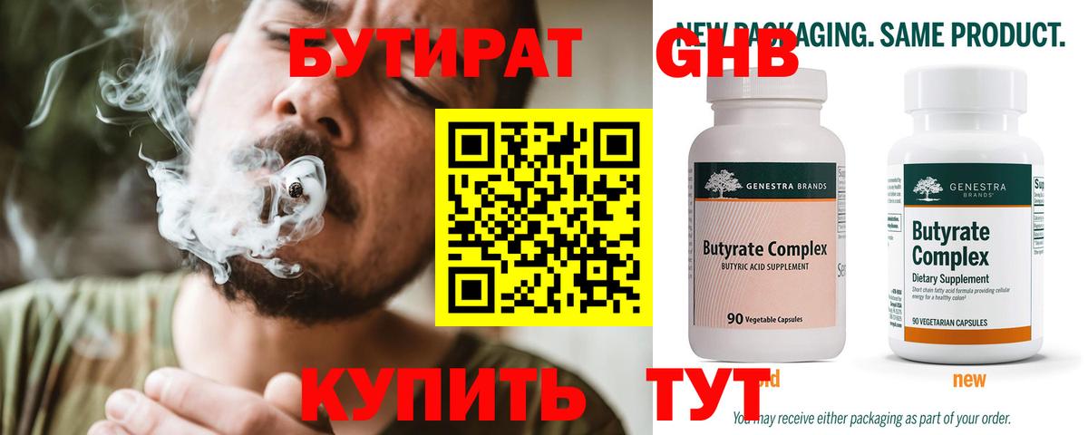 Бутират  Вход с VPN  Бузулук  БУТИРАТ вода 