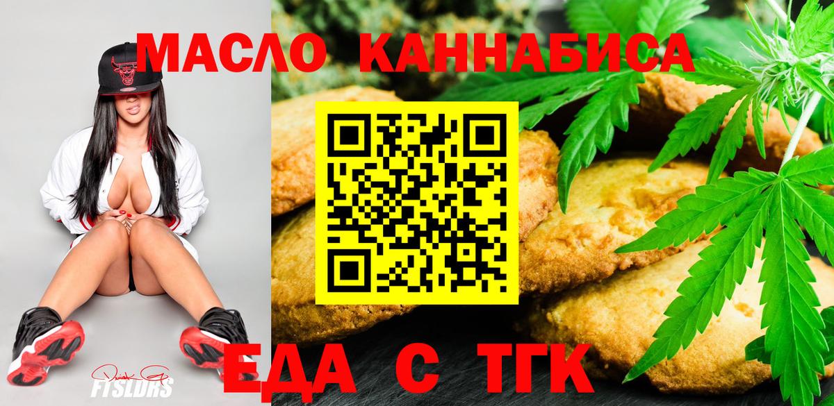 Еда ТГК конопля Бузулук