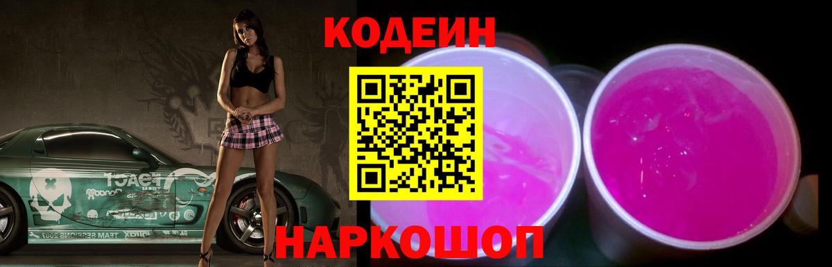 Бузулук  Codein Purple Drank  Вход с VPN 