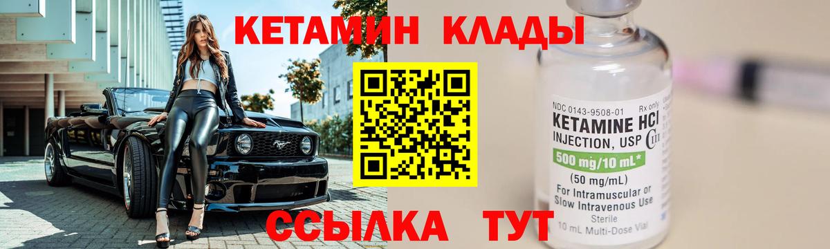 КЕТАМИН ketamine Бузулук