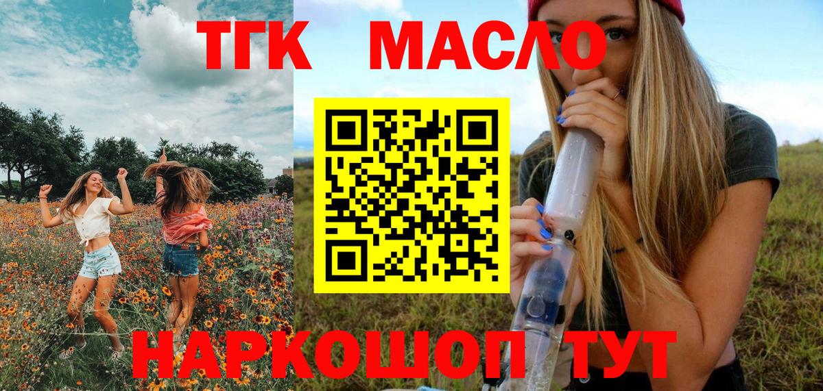 Дистиллят ТГК гашишное масло  ТГК гашишное масло  Вход с VPN  Бузулук 